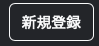 初めまして